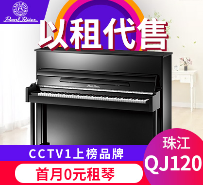 珠江 QJ120